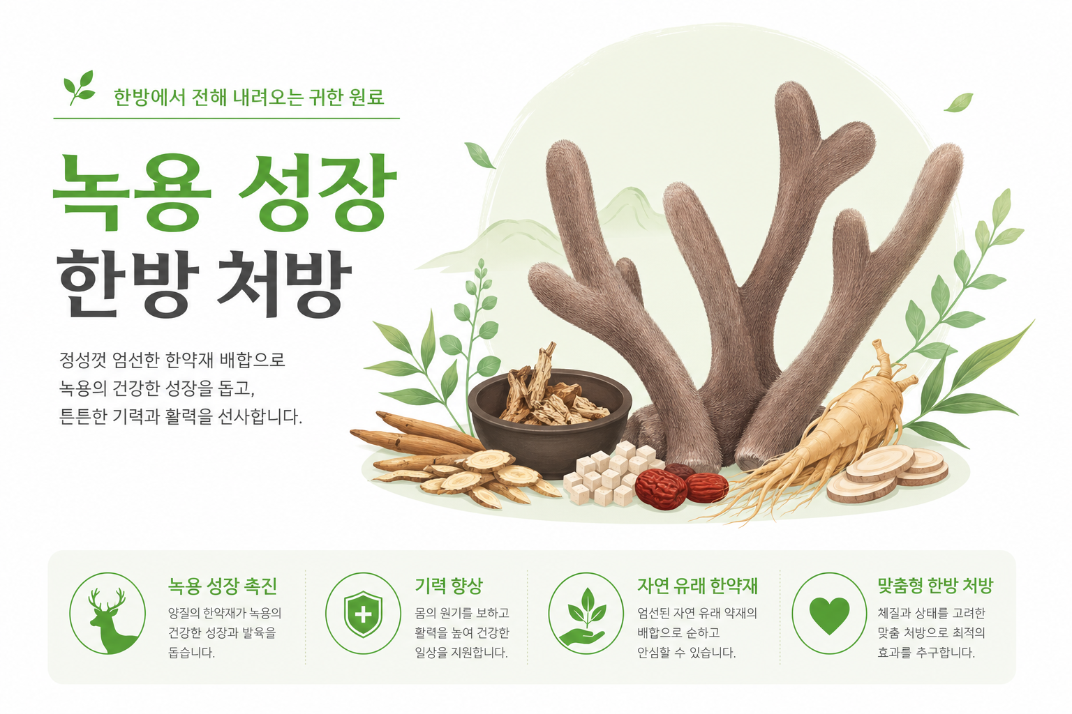 한의사가 소아 환자를 진찰하거나 한약을 처방하는 전문적이고 따뜻한 분위기의 이미지 녹용 성장 이미지