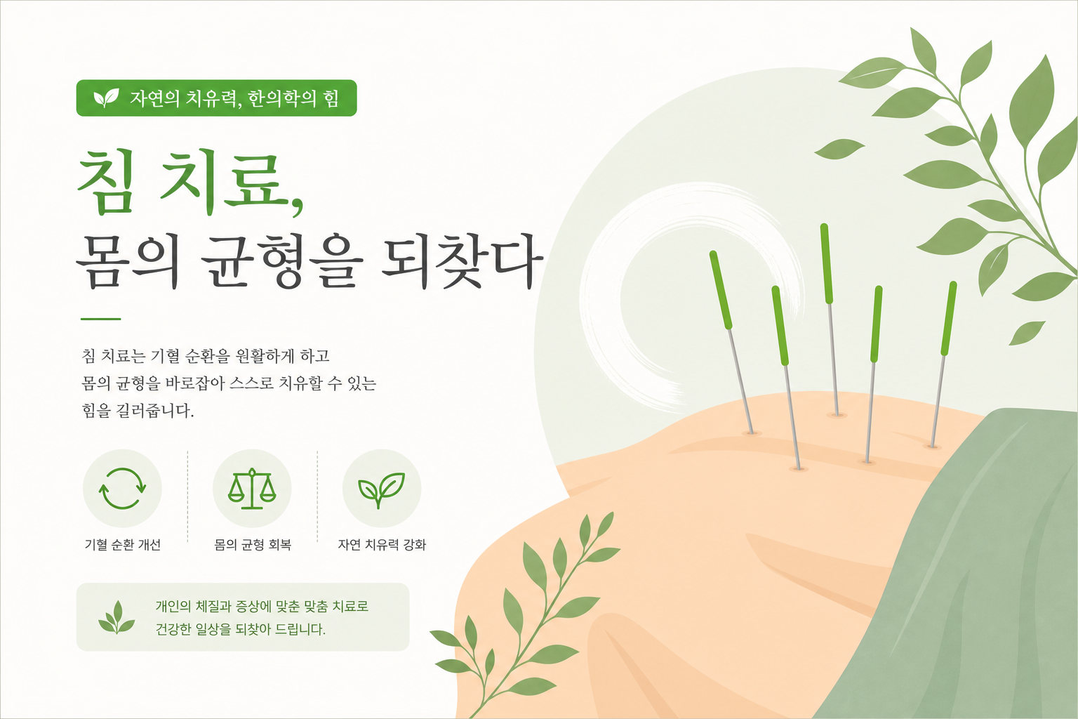 침 치료를 받으며 편안하게 누워 있는 여성의 차분하고 안정적인 이미지 시험관아기 한방 치료 이미지