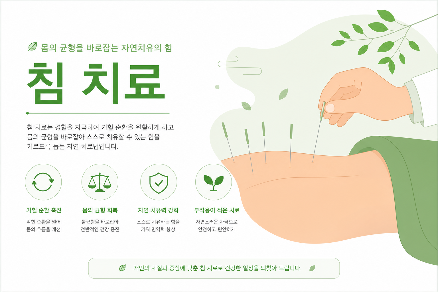 소아 성장침, 무릎·발목 자극으로 뼈 성장 돕는 방법 침을 놓는 모습과 뼈 성장판 일러스트를 나란히 보여주는 교육적 이미지, 밝고 깔끔한 배경 소아 성장침 이미지