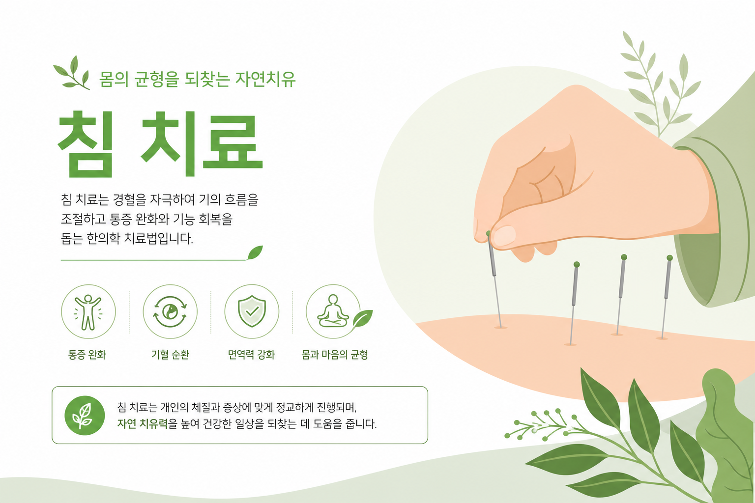 소아 성장침, 무릎·발목 자극으로 뼈 성장 돕는 방법 한의사가 어린이에게 부드럽게 침을 놓는 장면, 아이가 편안한 표정을 하고 있으며 부모가 옆에서 지켜보는 모습 소아 성장침 이미지