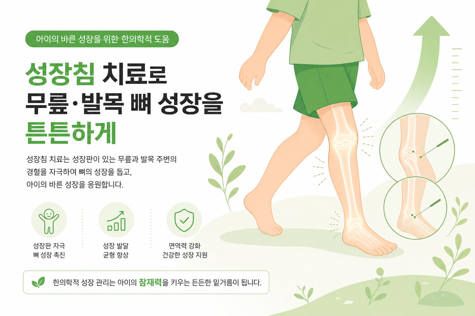 소아 성장침, 무릎·발목 자극으로 뼈 성장 돕는 방법 부모가 한의사에게 아이 성장에 대해 상담하는 따뜻한 장면, 진료실 배경, 신뢰감 있는 분위기 소아 성장침 이미지