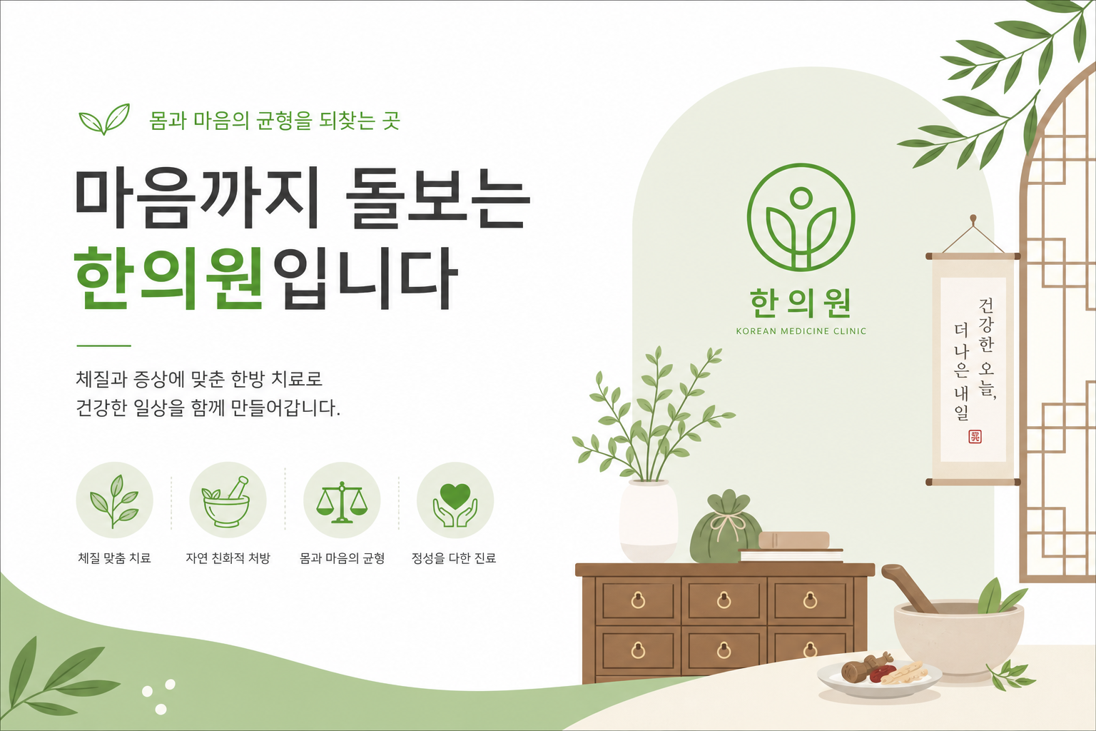 어린이 성장 한약, 녹용만으론 부족한 이유 — 황기·오가피·두충의 팀플레이 다양한 한약재(녹용, 황기, 오가피, 두충)가 함께 놓인 아늑한 한의원 약재 사진. 따뜻하고 친근한 분위기. 이미지