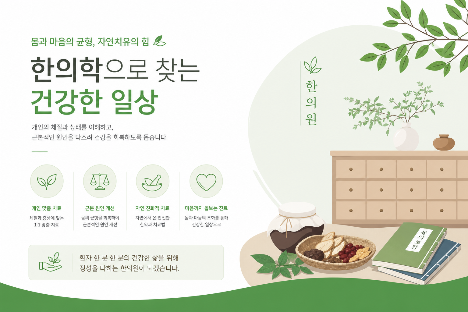 어린이 성장 한약, 녹용만으론 부족한 이유 — 황기·오가피·두충의 팀플레이 한의원 상담실에서 아이와 부모가 한의사와 편안하게 이야기 나누는 따뜻한 분위기 사진. 이미지