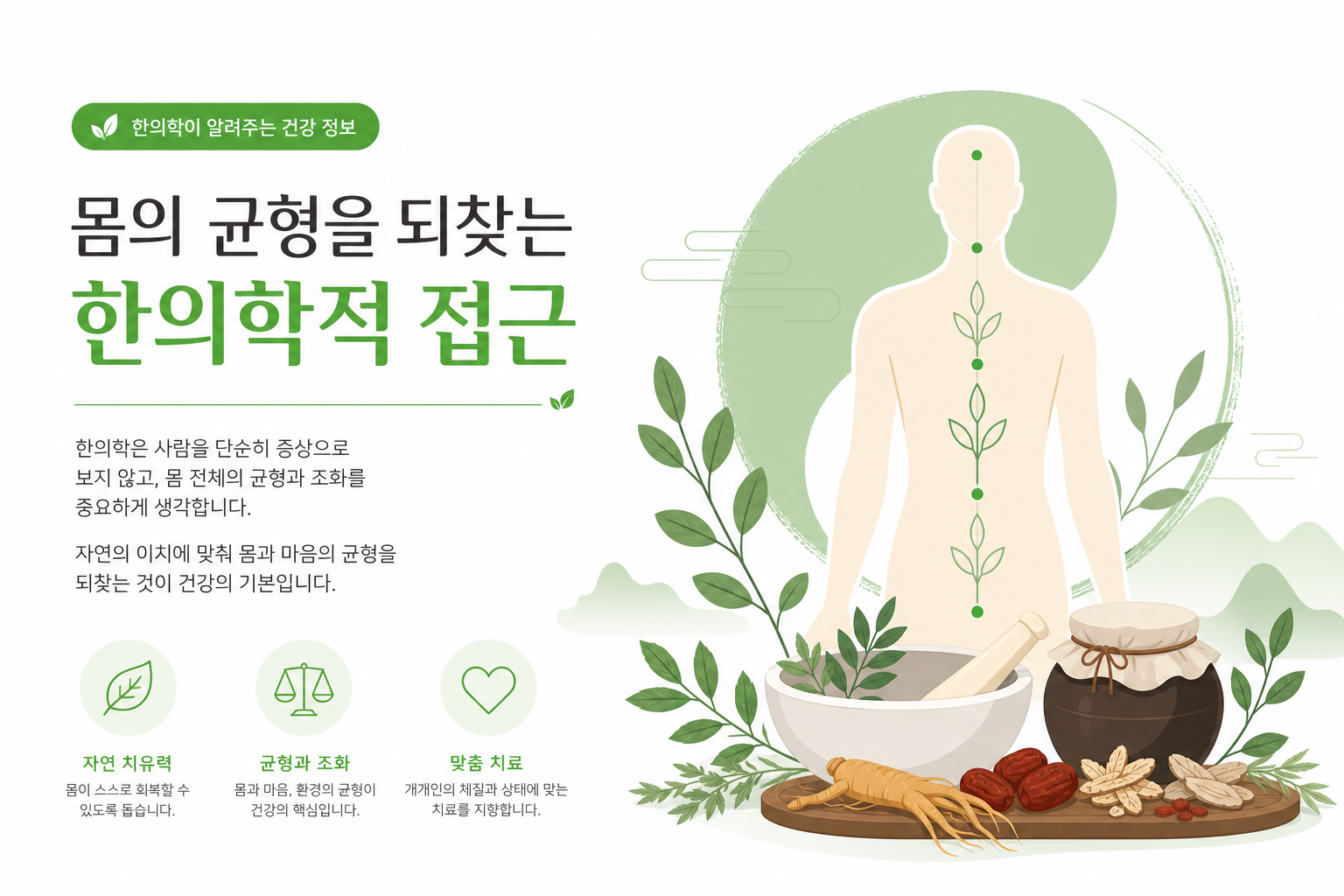어린이 성장 한약, 녹용만으론 부족한 이유 — 황기·오가피·두충의 팀플레이 오가피 약재와 어린이가 활발히 뛰어노는 모습을 조합한 일러스트 또는 사진. 활동적이고 건강한 이미지. 이미지