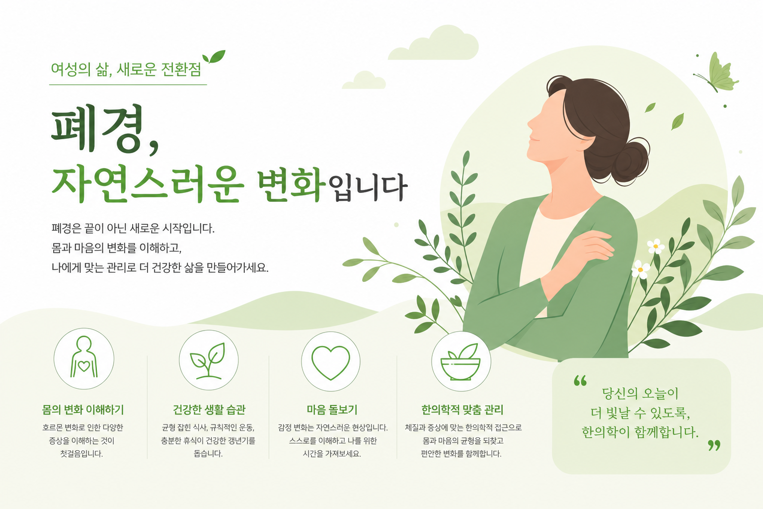 갱년기 한약, 호르몬제와 어떻게 다를까요? 특성과 선택 기준 비교 알약이나 패치 형태의 호르몬제를 클린하고 중립적인 느낌으로 표현한 이미지. 의학적 신뢰감을 주되 공포감은 없는 스타일. 이미지