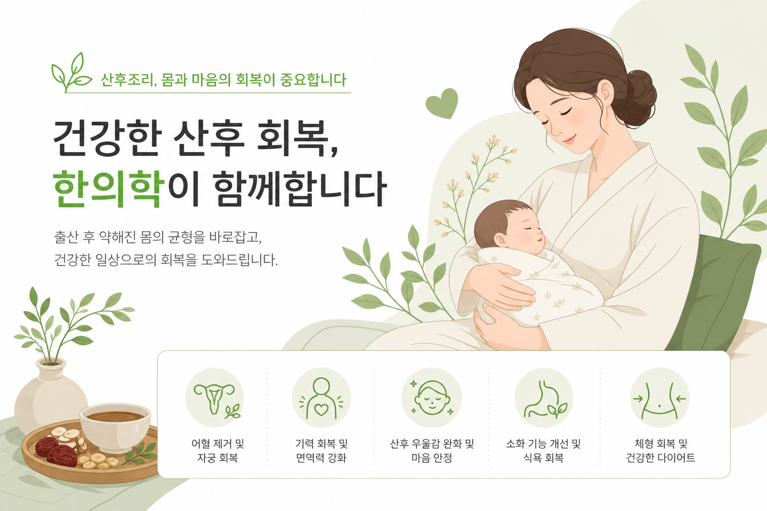 산후보약 복용 시기, 출산 후 1달차와 100일이 중요한 이유 아기와 산모가 함께 있는 행복한 100일 즈음의 장면 — 활기차게 회복 중인 산모 이미지, 따뜻하고 밝은 색감 산후보약 복용 시기 이미지