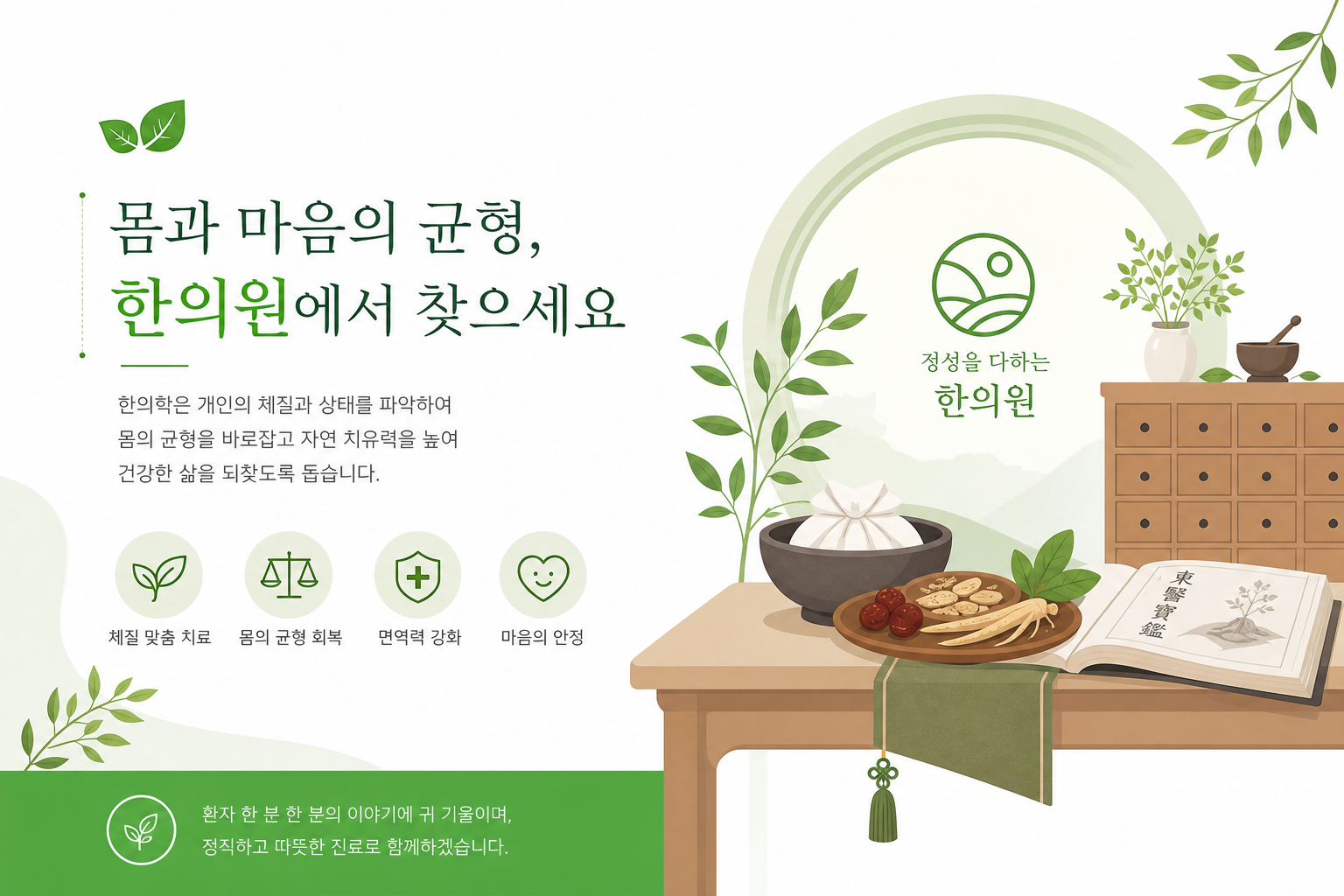 산후보약 복용 시기, 출산 후 1달차와 100일이 중요한 이유 한의원 상담 장면 — 한의사가 산모를 진맥하거나 상담하는 따뜻한 분위기, 전문적이면서 친근한 느낌 산후보약 복용 시기 이미지