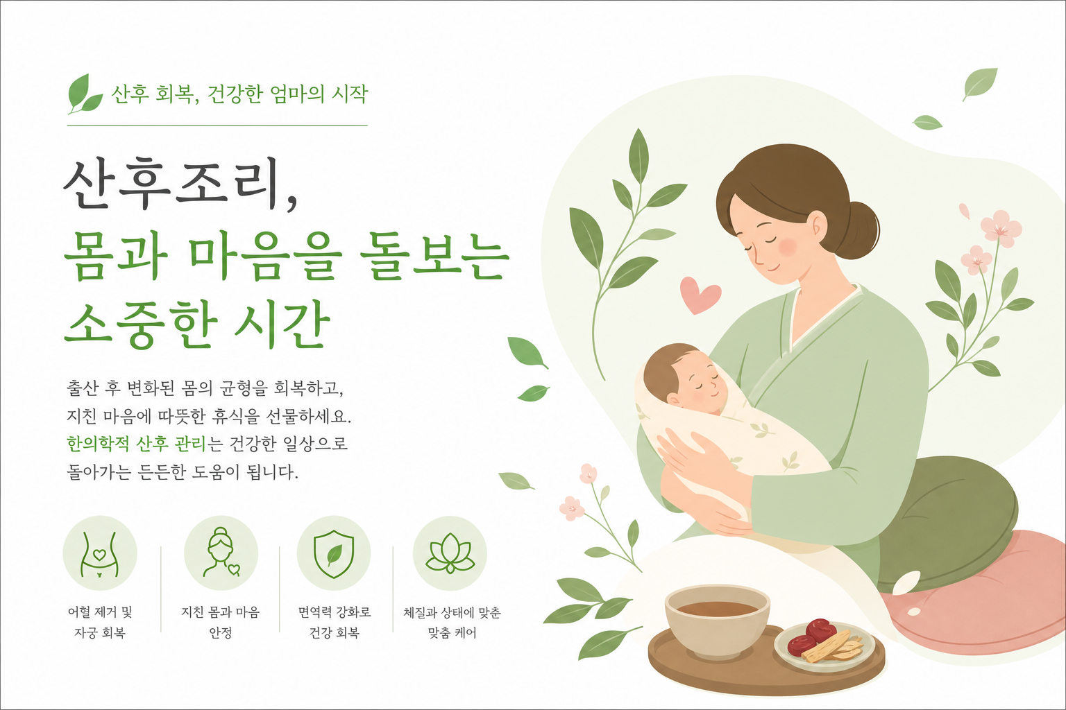 산후보약 복용 시기, 출산 후 1달차와 100일이 중요한 이유 출산 후 누워서 쉬고 있는 산모와 아기를 따뜻하게 표현한 일러스트 — 산후조리의 이미지, 밝고 포근한 파스텔 톤 산후보약 복용 시기 이미지