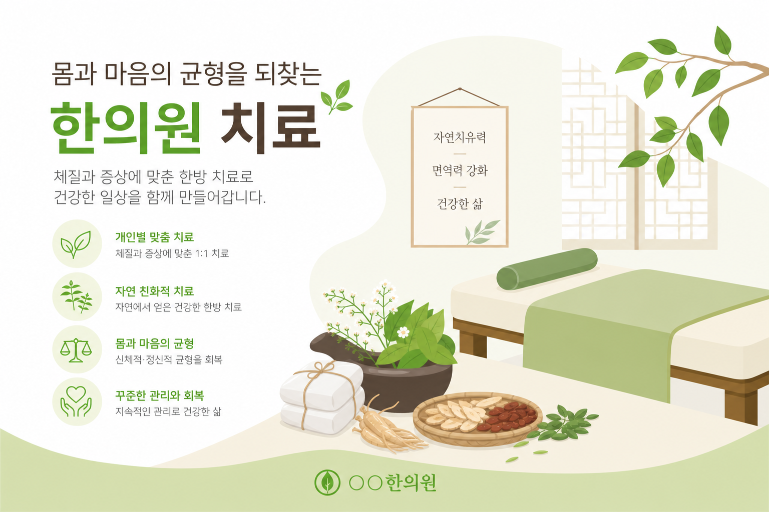교통사고 후유증, 초기 집중 치료로 만성화를 막는 법 자동차보험 서류와 한의원 치료를 연결하는 심플한 아이콘 일러스트. 따뜻하고 안심되는 분위기. 교통사고 후유증 이미지