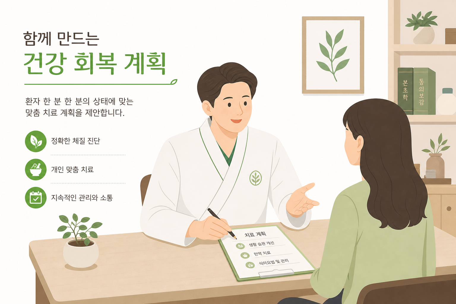 안면마비 한의원 치료, 스테로이드 이후가 중요한 이유 한의원 진료실에서 원장과 환자가 치료 계획을 상담하는 장면, 편안하고 전문적인 분위기 안면마비 한의원 치료 이미지