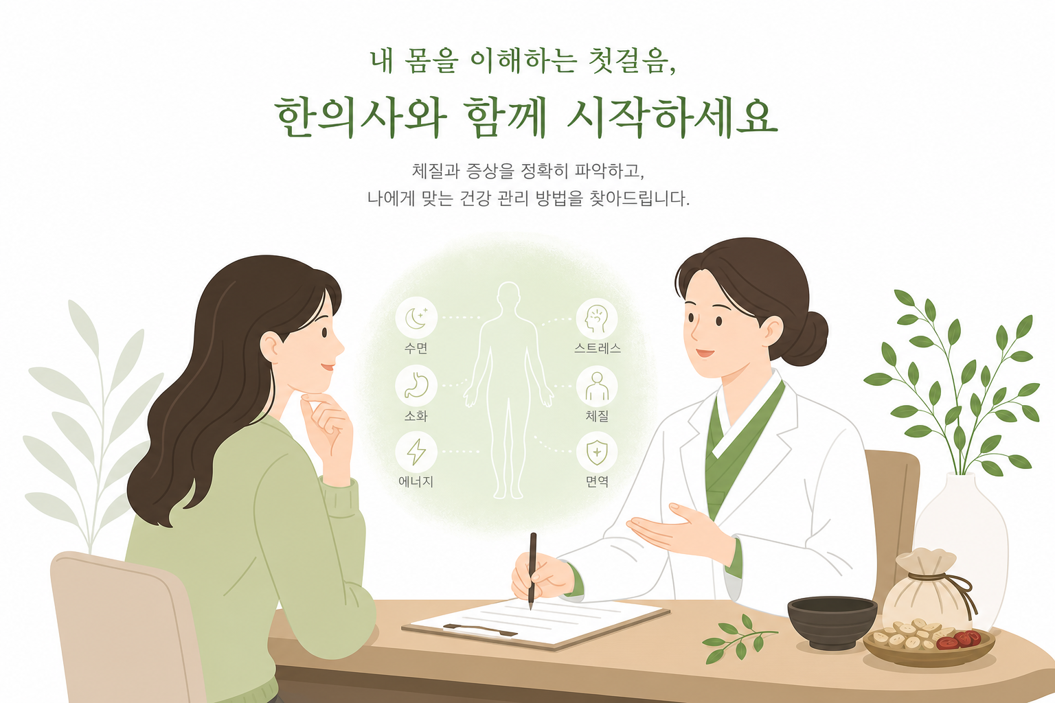 시험관아기 한약 병행, 준비 중이라면 알아둘 점 한의사와 상담하며 자신의 몸 상태를 확인하는 여성의 편안한 일러스트 시험관아기 한약 병행 이미지