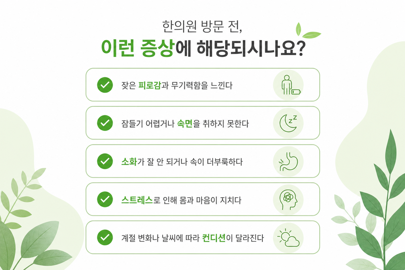 체크리스트 형태의 심플한 아이콘 일러스트 허리디스크 침 치료 효과 이미지