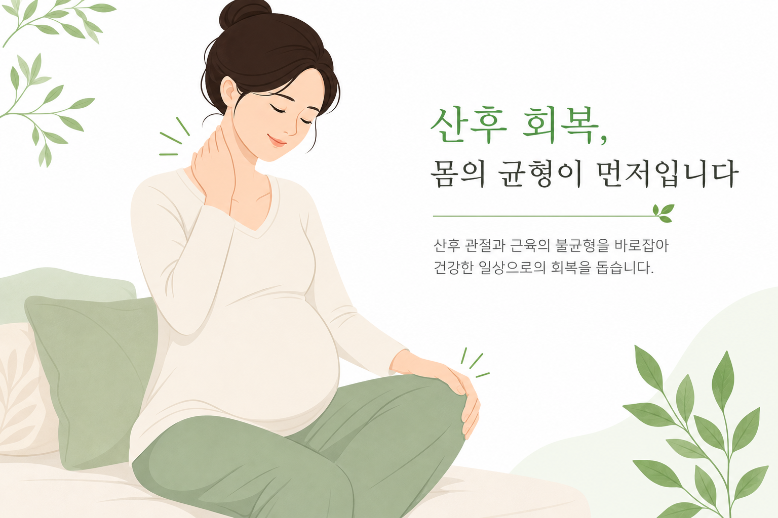 산후보약, 언제 먹어야 할까요? 관절통·면역력 저하·기력 저하로 살펴보는 복용 시기 손목과 무릎 관절 부위를 부드럽게 짚는 산모 산후보약 이미지