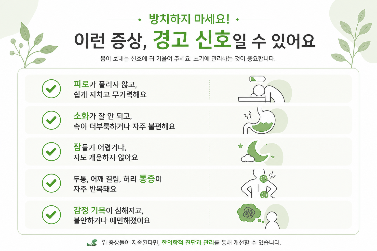 아이 안다가 삐끗한 허리, 허리 삐끗 디스크일까요? 구별법 정리 체크리스트 형태로 정리한 경고 신호 그래픽 허리 삐끗 디스크 이미지