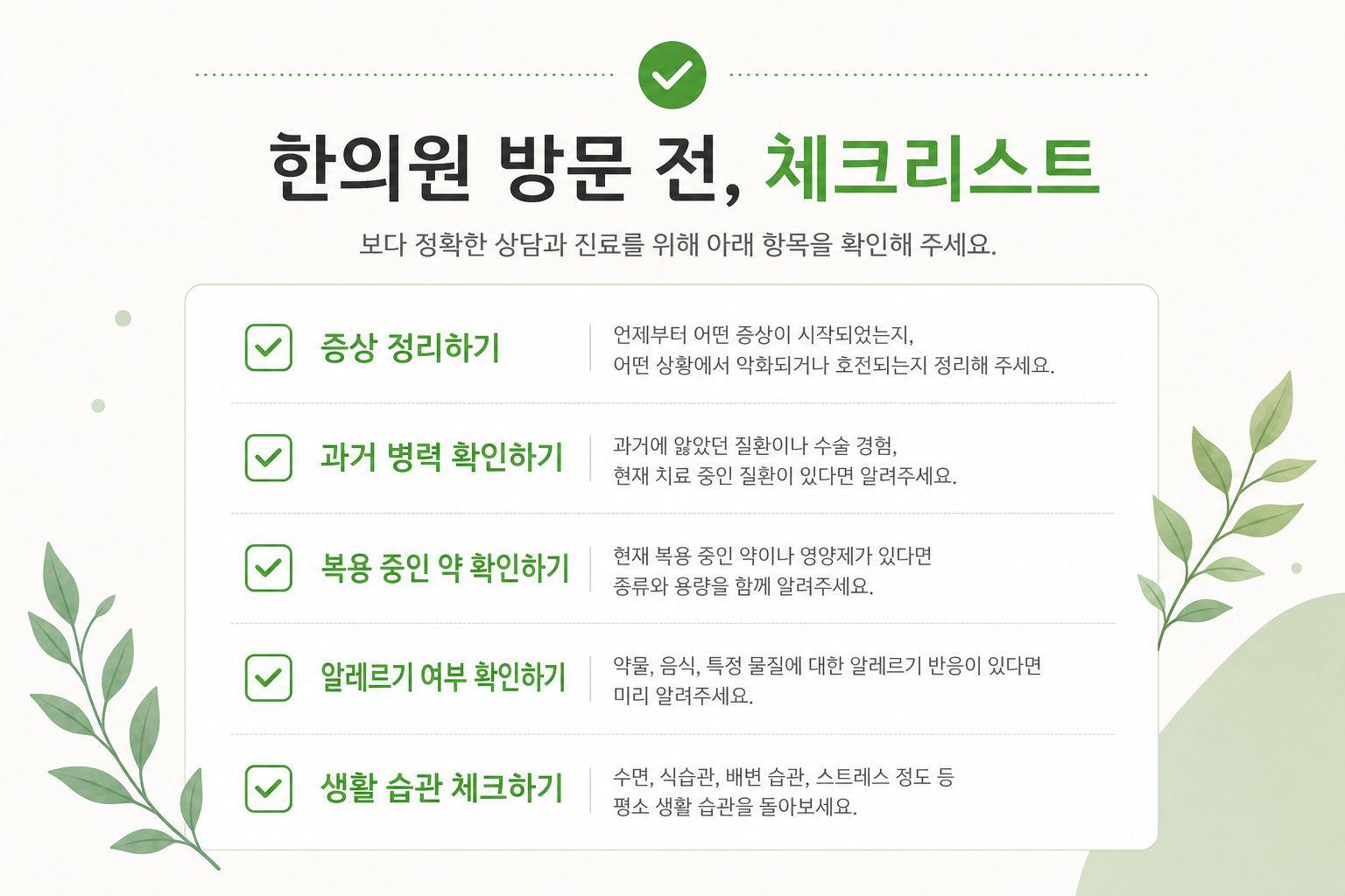 교통사고 합의 시기, 병원은 얼마나 다녀야 할까요? 체크리스트 항목을 시각적으로 정리한 체크박스형 일러스트 교통사고 합의 시기 이미지