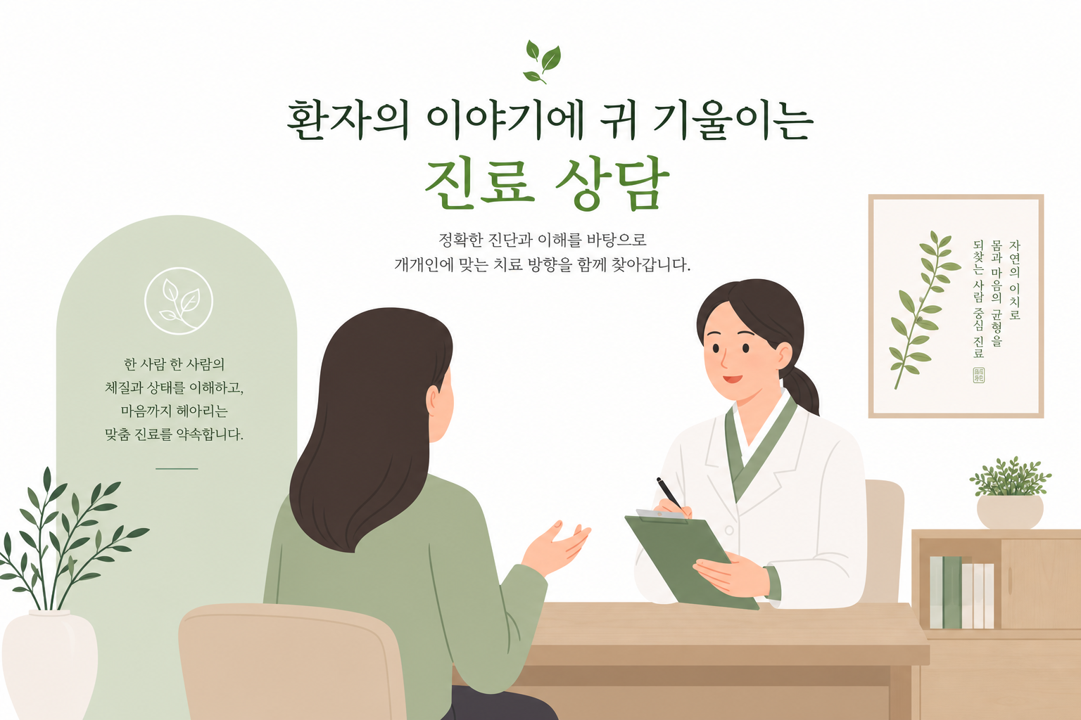 한의원 진료 상담 장면 테니스엘보 침 치료 이미지